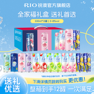 礼盒装送礼RIO锐澳微醺清爽强爽全家福礼盒330ml*12罐鸡尾酒