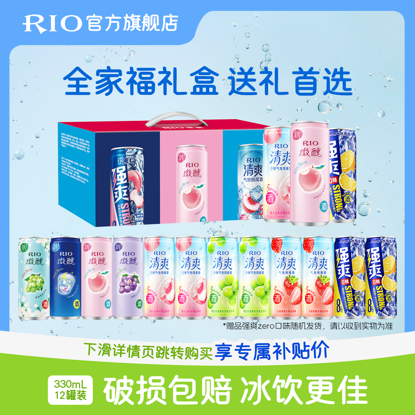 RIO锐澳预调鸡尾酒微醺清爽强爽全家福330ml*12罐果酒送礼礼盒装