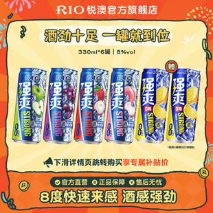 RIO锐澳预调鸡尾酒8度强爽气泡酒330ml 6罐低度果酒伏特加不信邪