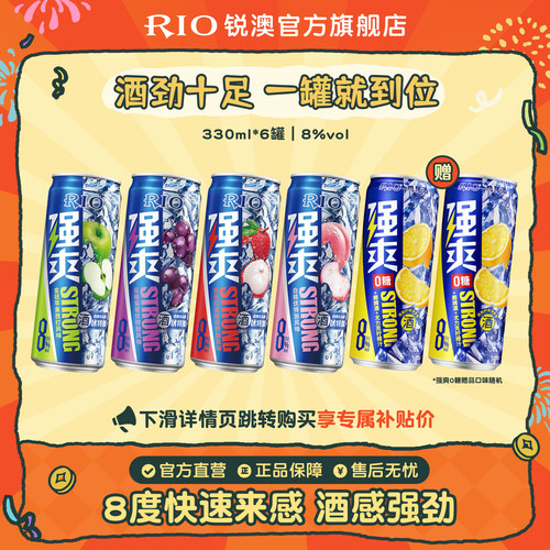 RIO鸡尾酒强爽330ml*6罐