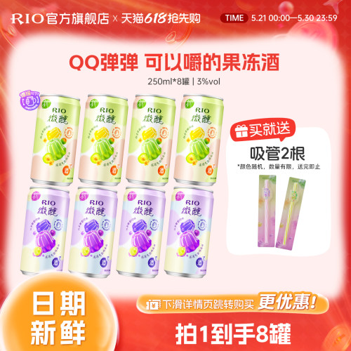 RIO锐澳果冻酒250ml*8罐