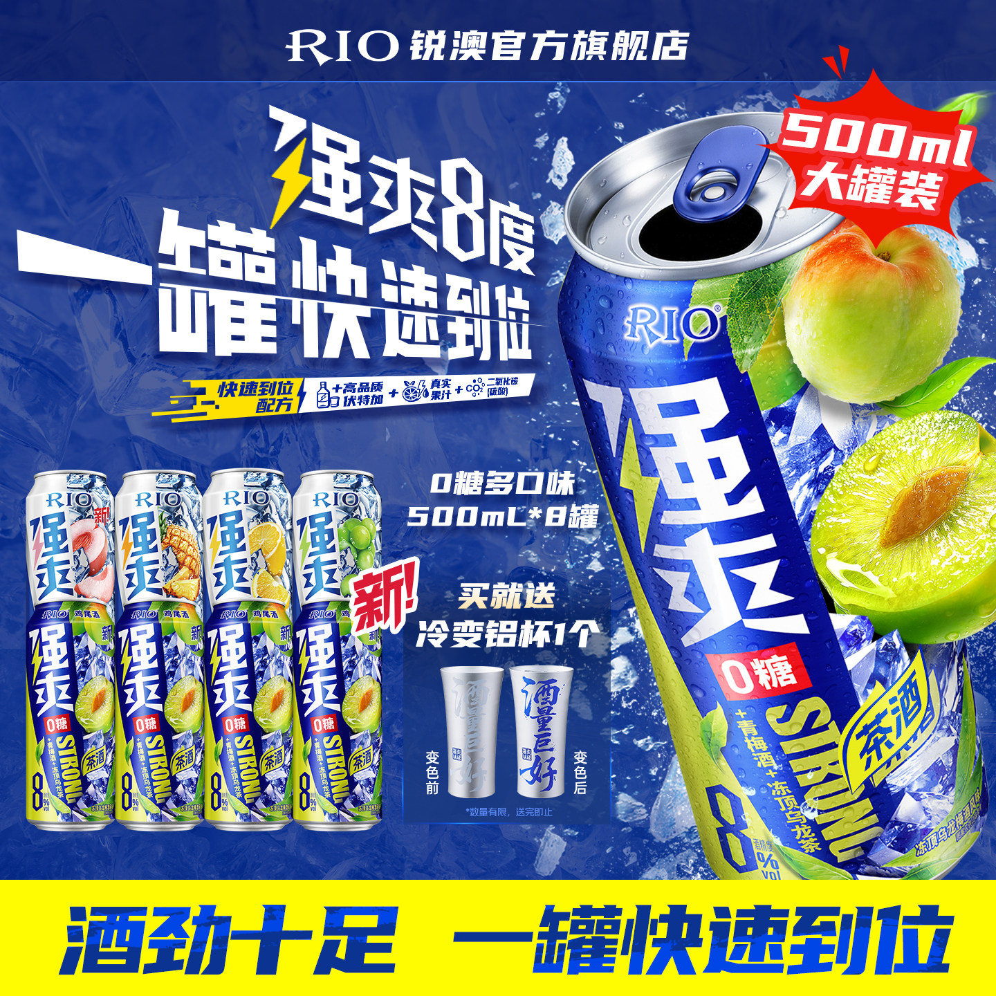 大罐装新品RIO锐澳预调鸡尾酒8度强爽500ml*8罐0糖梅子酒青梅酒