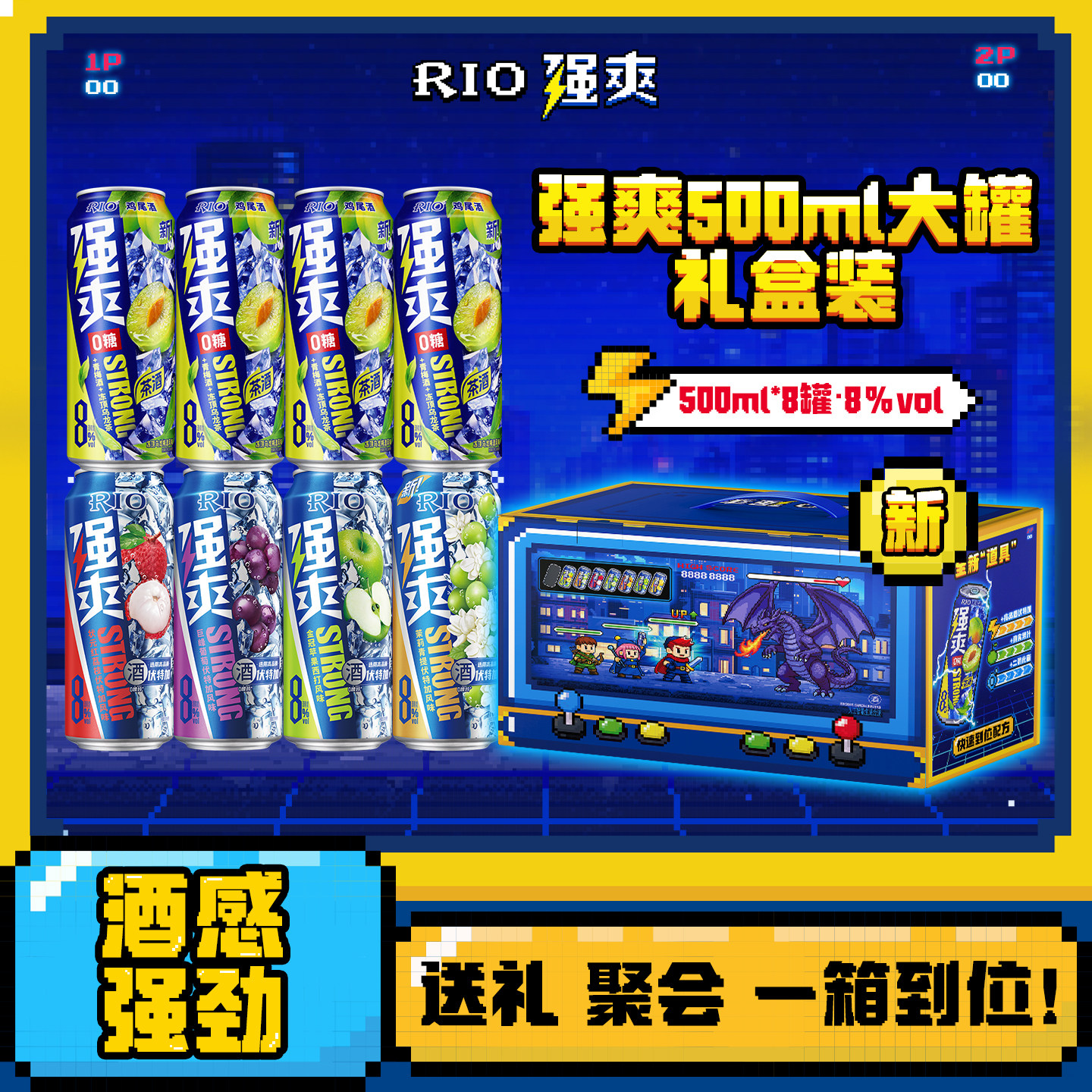强爽礼盒装RIO锐澳预调气泡鸡尾酒8度强爽500ml8罐装青梅酒伏特加