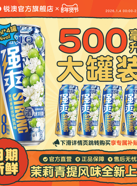 大罐装RIO锐澳预调鸡尾酒8度强爽500ml*4罐茉莉青提果酒不信邪sg