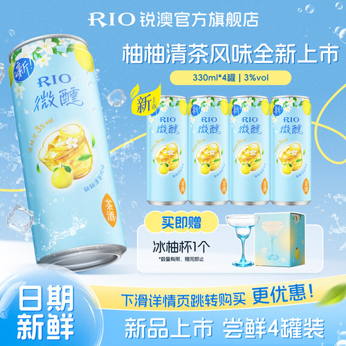 新品RIO锐澳预调鸡尾酒低度微醺330ml*4罐柚子酒果酒女士酒甜酒