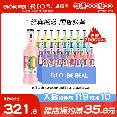 RIO预调鸡尾酒经典275ml*24瓶