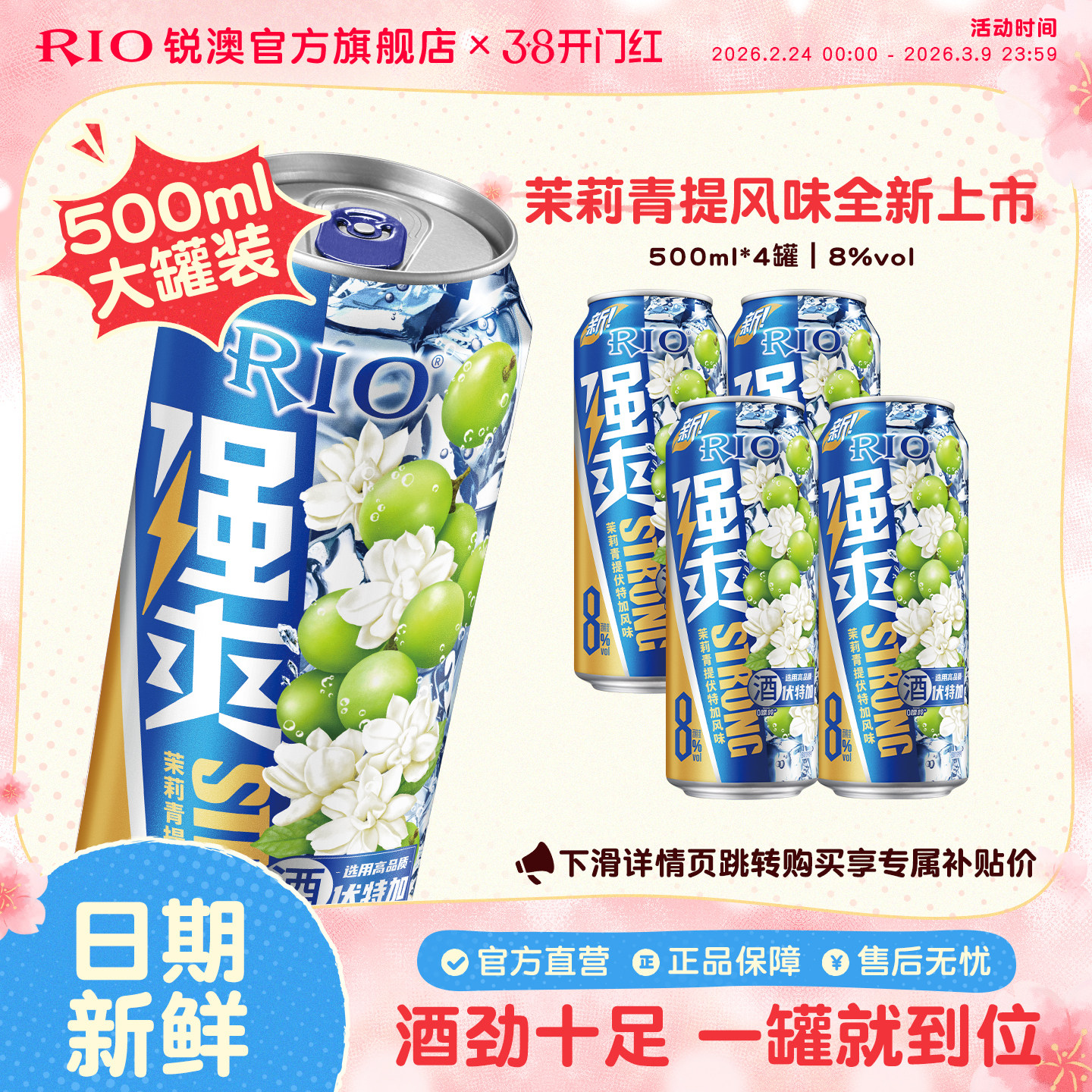 大罐装RIO锐澳预调鸡尾酒8度强爽500ml*4罐茉莉青提果酒不信邪sg