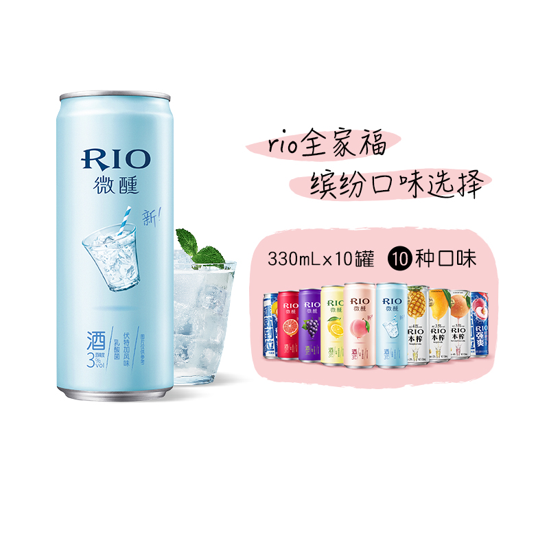rio锐澳鸡尾酒套装洋酒果酒欢享全家福330ml*10罐
