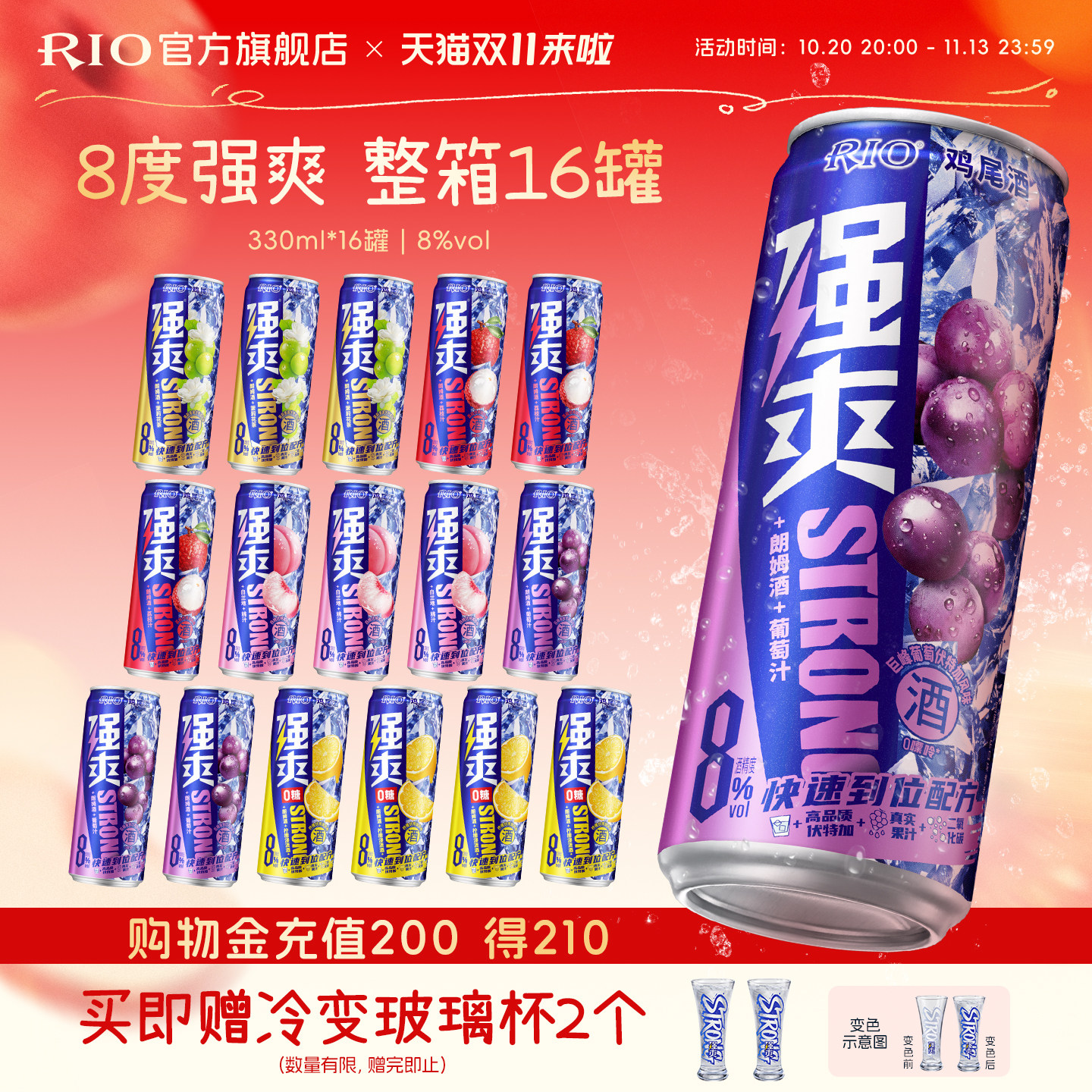 RIO锐澳预调鸡尾酒8度强爽330ml*16罐果酒气泡酒伏特加官方正品