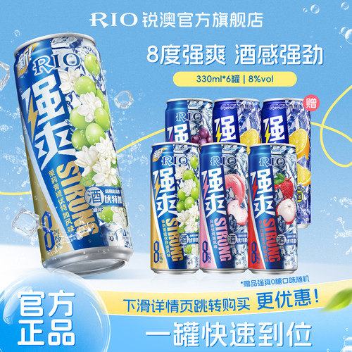 RIO鸡尾酒强爽330ml*6罐