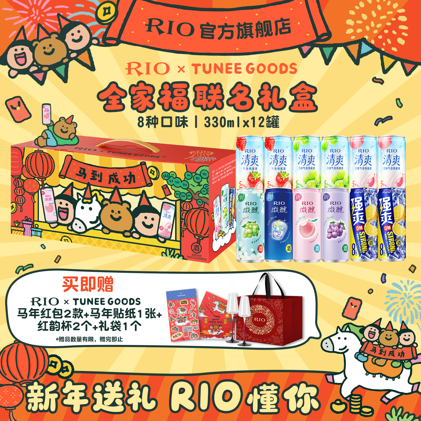 【年货节】RIO锐澳鸡尾酒全家福礼盒330ml*12罐,酒类,预调鸡尾酒/Alcopop,淘宝优惠券,粉丝福利购,淘宝优惠卷