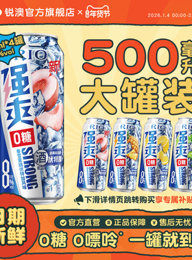 大罐装RIO锐澳预调鸡尾酒0糖8度强爽多口味500ml*4罐果酒不信邪sg