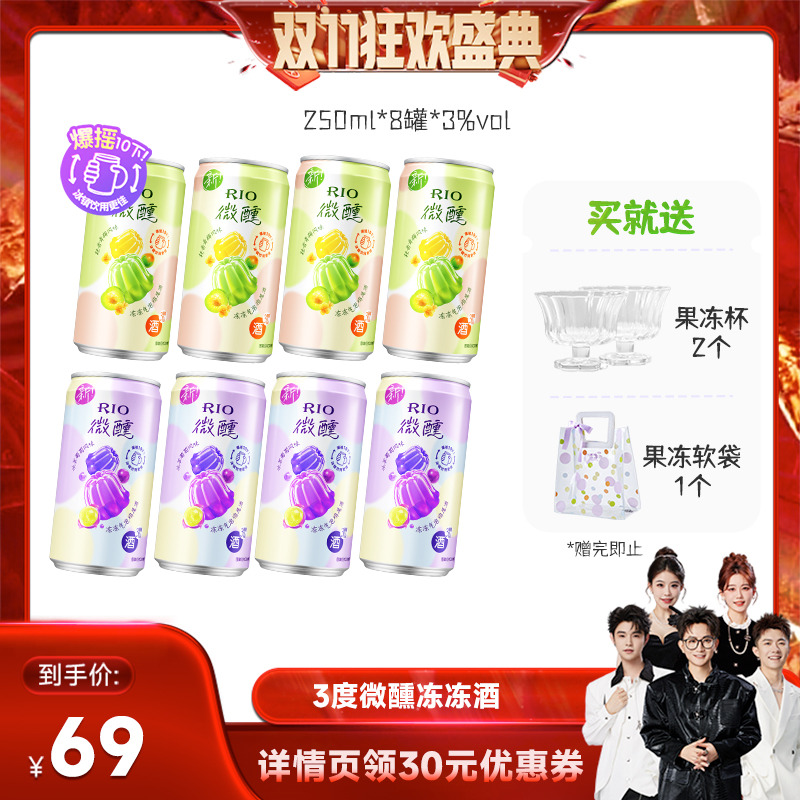 【香菇来了】RIO锐澳鸡尾酒3度微醺果冻酒250ml*8罐