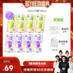 【香菇来了】RIO锐澳鸡尾酒3度微醺果冻酒250ml*8罐