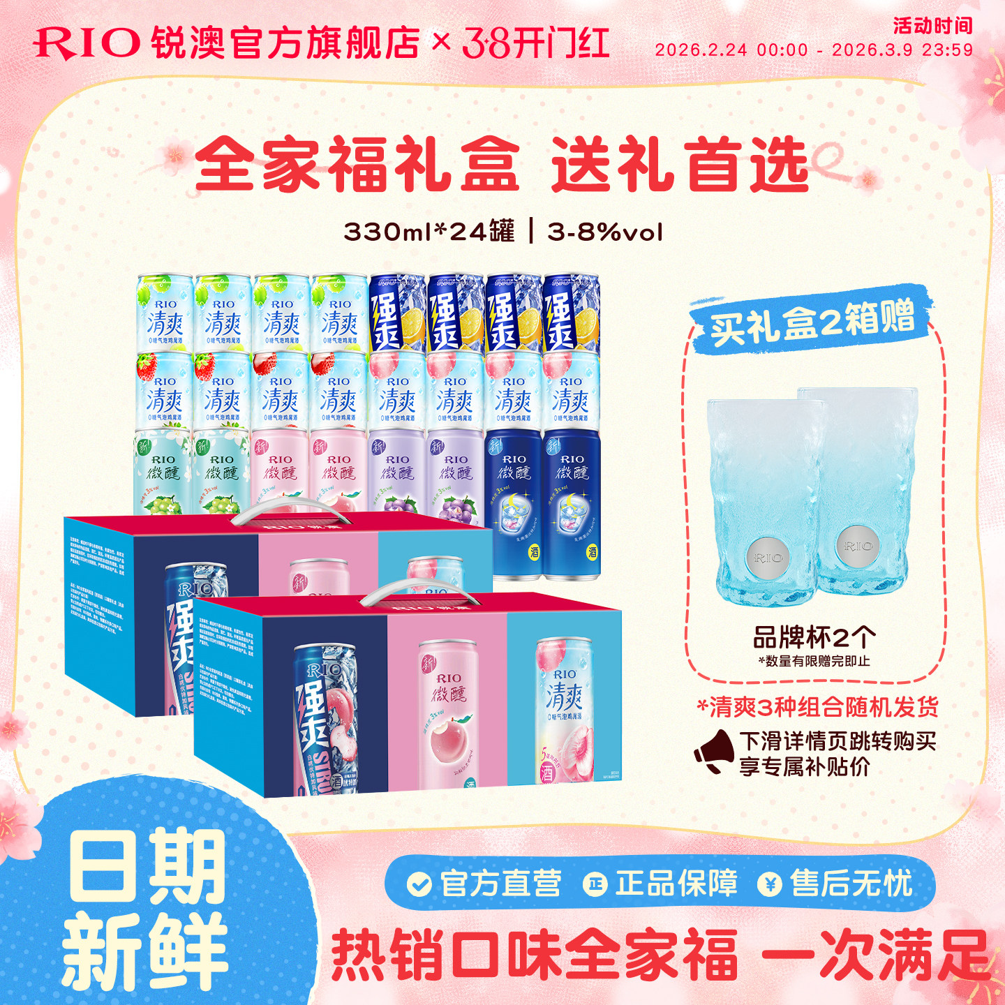 礼盒装RIO锐澳预调鸡尾酒微醺清爽强爽全家福330ml*24整箱囤货装