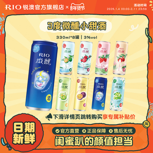 RIO锐澳预调鸡尾酒3度微醺多口味330ml*8罐低度酒果酒女士小甜酒
