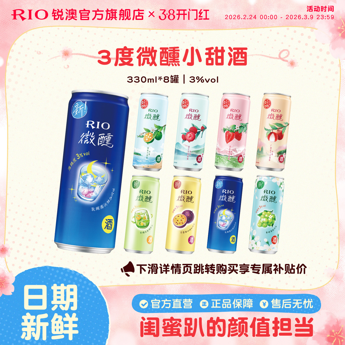 RIO锐澳预调鸡尾酒3度微醺多口味330ml*8罐低度酒果酒女士小甜酒