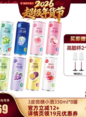 【超级年货节】RIO锐澳预调鸡尾酒3度微醺330ml*8罐低度果酒
