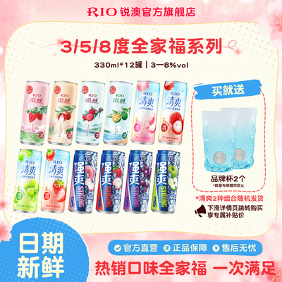 RIO锐澳鸡尾酒全家福330ml*12罐