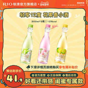 RIO锐澳12度轻享300ml*3瓶低度酒伴手礼女士订婚果酒预调鸡尾酒