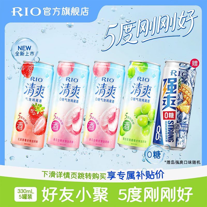 RIO鸡尾酒清爽强爽5罐装
