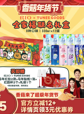 【香菇超级年货节】 RIO锐澳xTUNEE GOODS全家福礼盒330ml*12