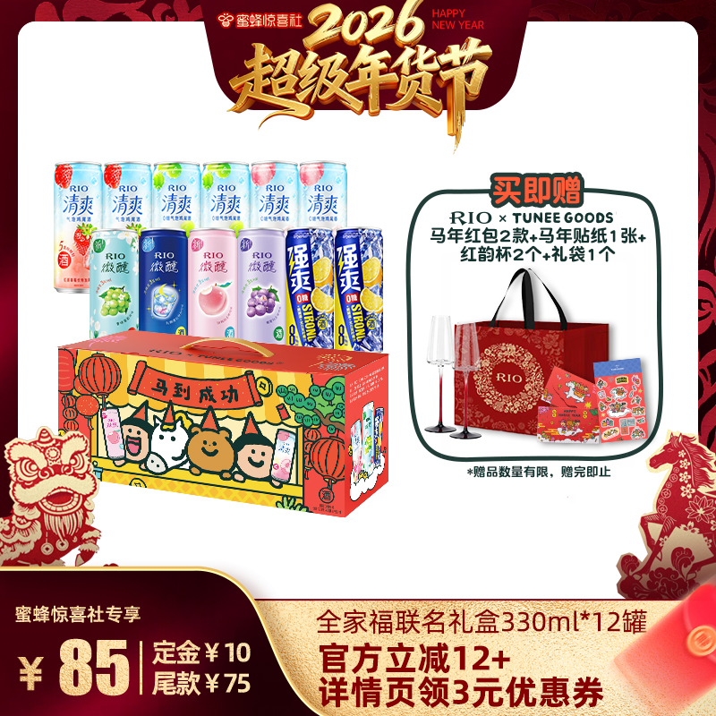 【超级年货节】RIO锐澳xTUNEE GOODS联名全家福礼盒330ml*12罐,酒类,预调鸡尾酒/Alcopop,淘宝优惠券,粉丝福利购,淘宝优惠卷