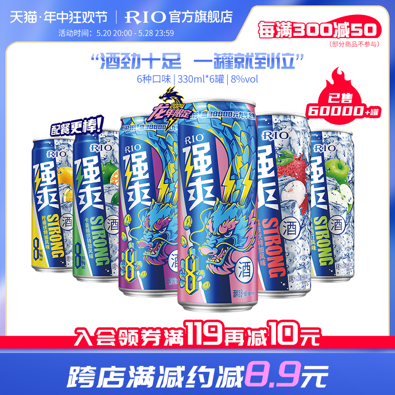 【龙年限定】RIO锐澳预调鸡尾酒8度强爽6口味330ml*6罐气泡酒果酒