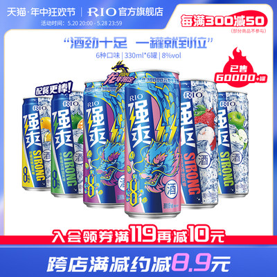 RIO预调鸡尾酒强爽8度330ml*6罐