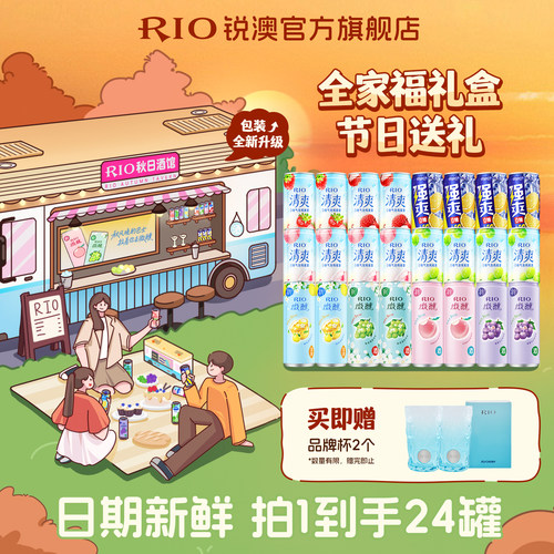 礼盒装RIO锐澳预调鸡尾酒微醺清爽强爽全家福330ml*24整箱囤货装