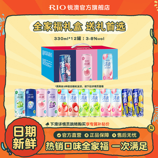 新年礼盒送礼RIO锐澳微醺清爽强爽全家福礼盒12罐330ml鸡尾酒果酒