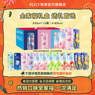 新年礼盒送礼RIO锐澳微醺清爽强爽全家福礼盒12罐330ml鸡尾酒果酒