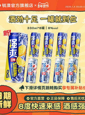 RIO锐澳预调鸡尾酒8度强爽0糖330ml*8罐低度气泡酒果酒伏特加