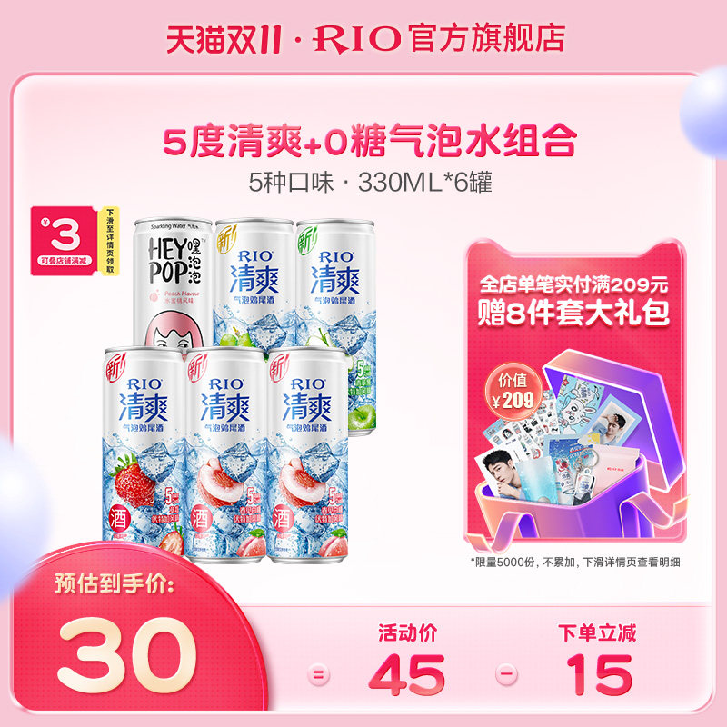 RIO锐澳果酒预调酒5度清爽鸡尾酒气泡水组合5口味330m*6罐伏特加高性价比高么？