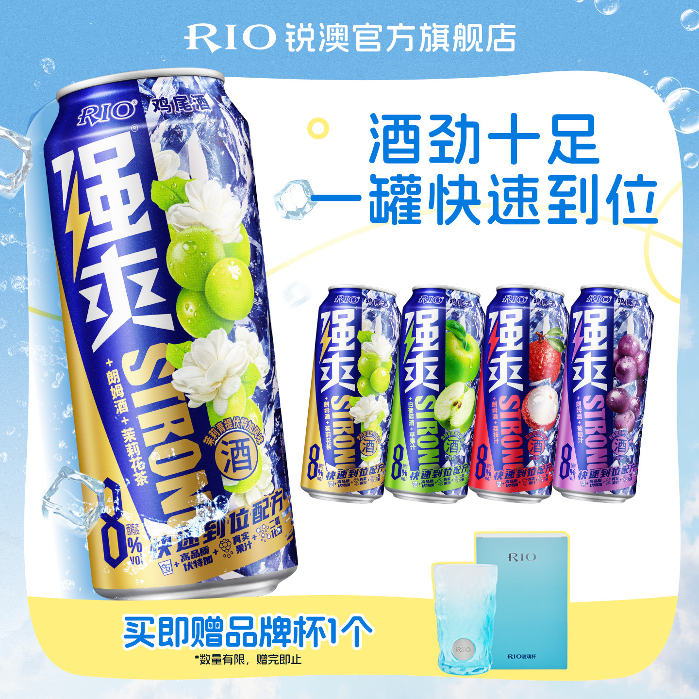 大罐装RIO锐澳预调鸡尾酒8度强爽500ml*4罐茉莉青提果酒不信邪