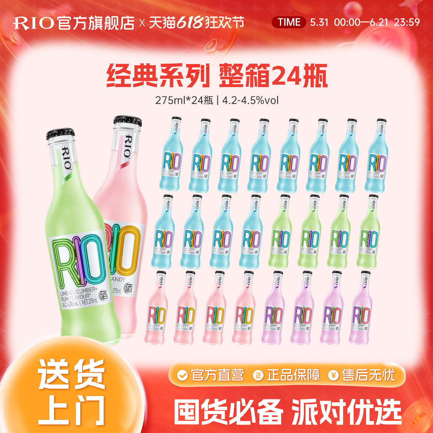 RIO锐澳预调鸡尾酒经典玻璃瓶露营整箱275ml*24瓶聚会派对气泡酒