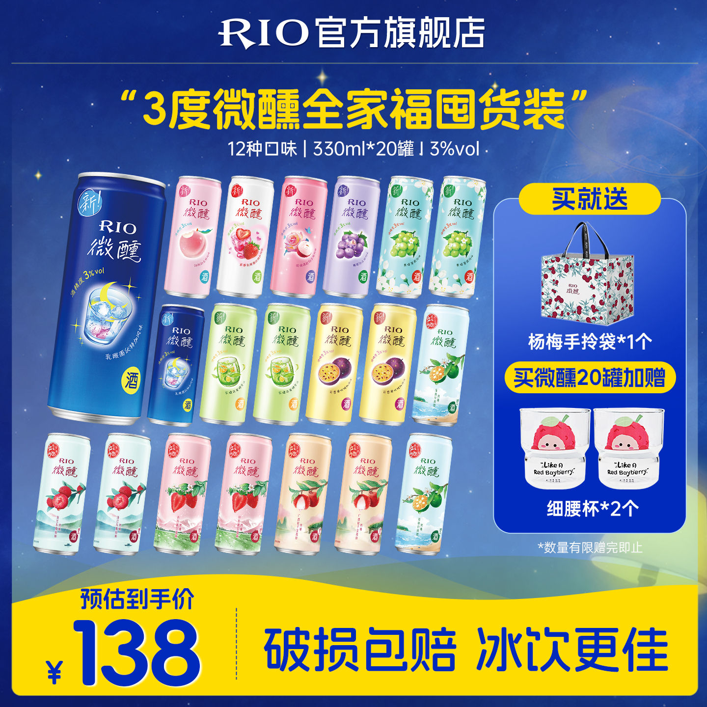 RIO锐澳预调鸡尾酒3度微醺多口味330ml*20罐果酒整箱囤货低度酒