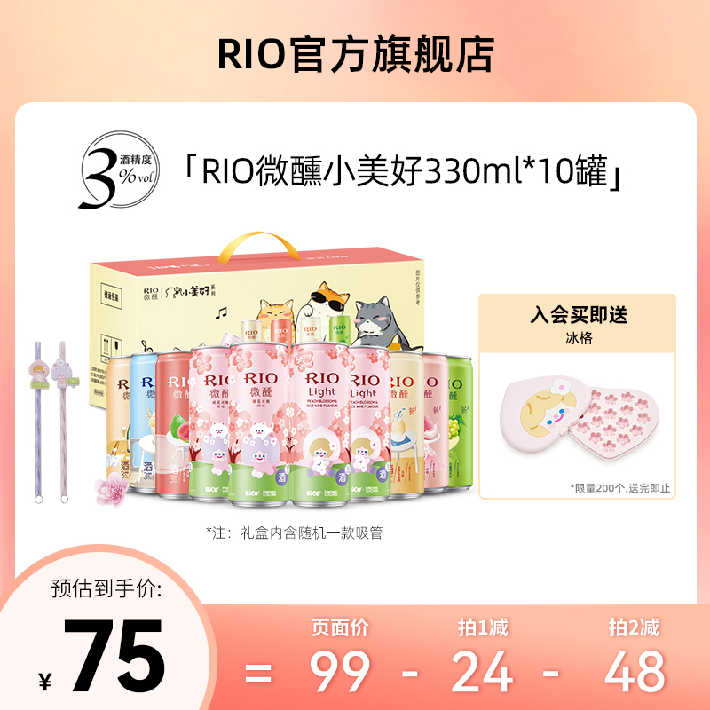 【RiCO联名】RIO锐澳预调鸡尾...