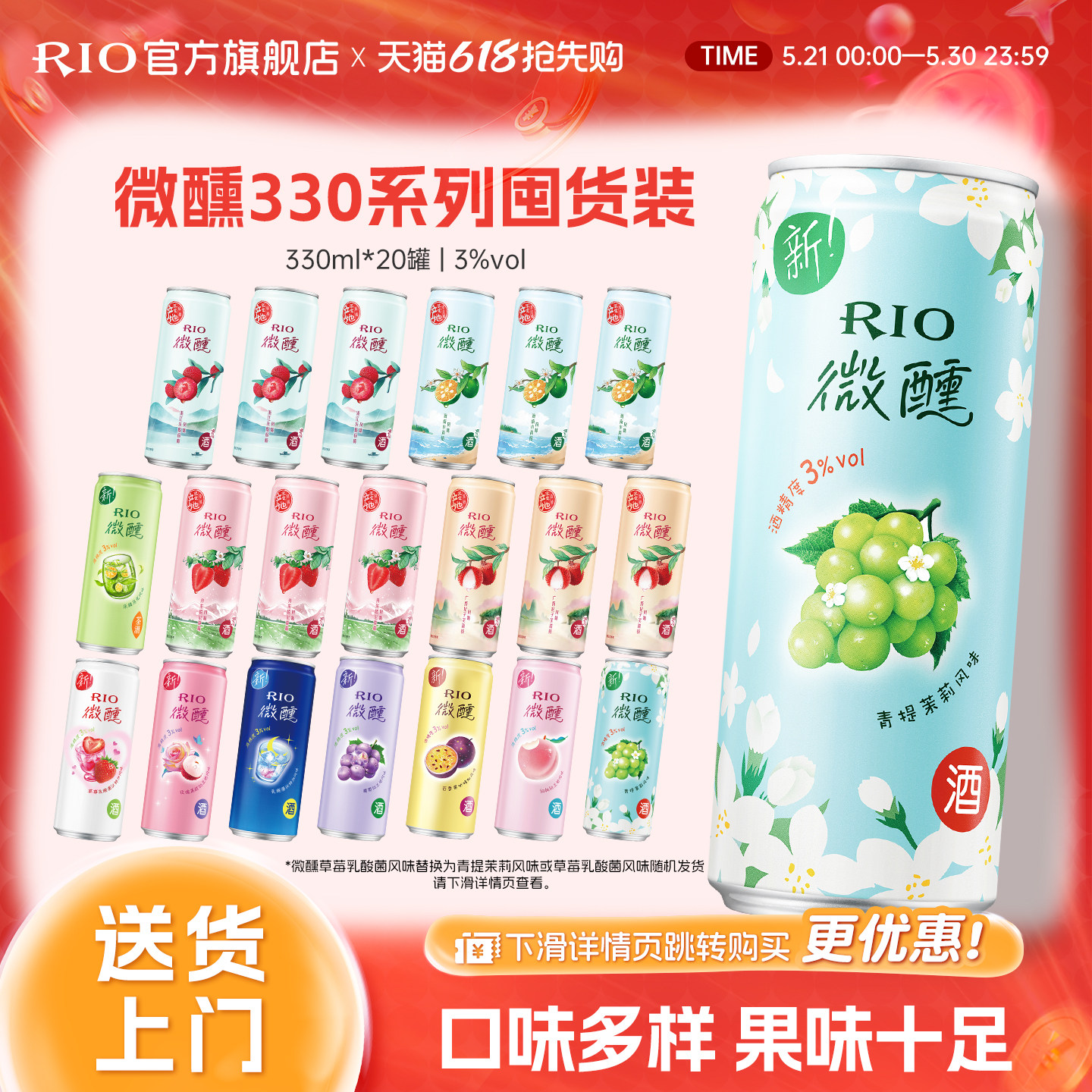 RIO锐澳预调鸡尾酒3度微醺330ml*20罐低度果酒女生酒甜酒整箱囤货