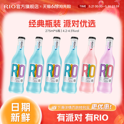 RIO预调鸡尾酒经典275ml*6瓶