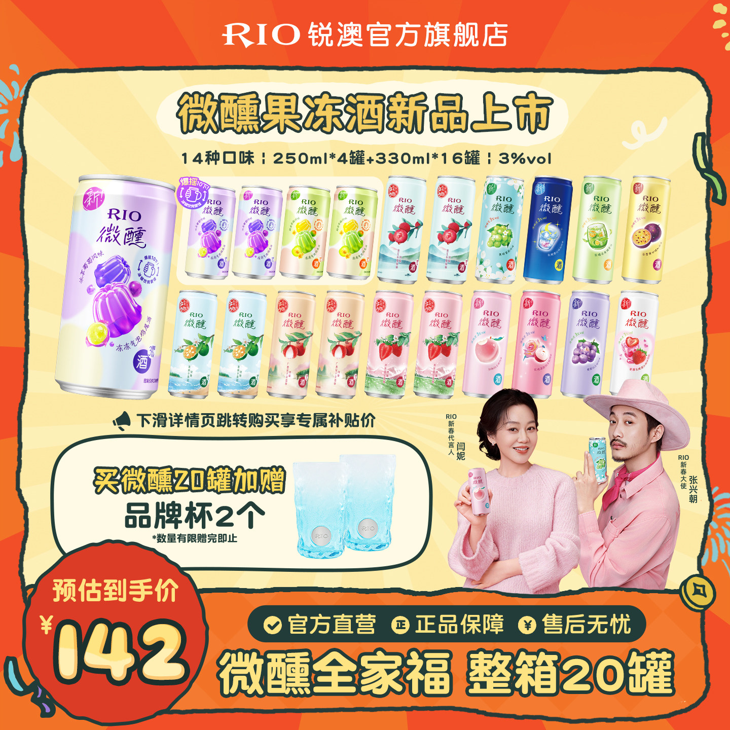 RIO锐澳预调鸡尾酒3度微醺250ml330ml混合20罐果冻酒果酒气泡酒