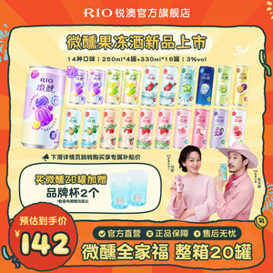 RIO锐澳预调鸡尾酒3度微醺250ml330ml混合20罐果冻酒果酒气泡酒