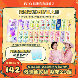 RIO锐澳预调鸡尾酒3度微醺250ml330ml混合20罐果冻酒果酒气泡酒