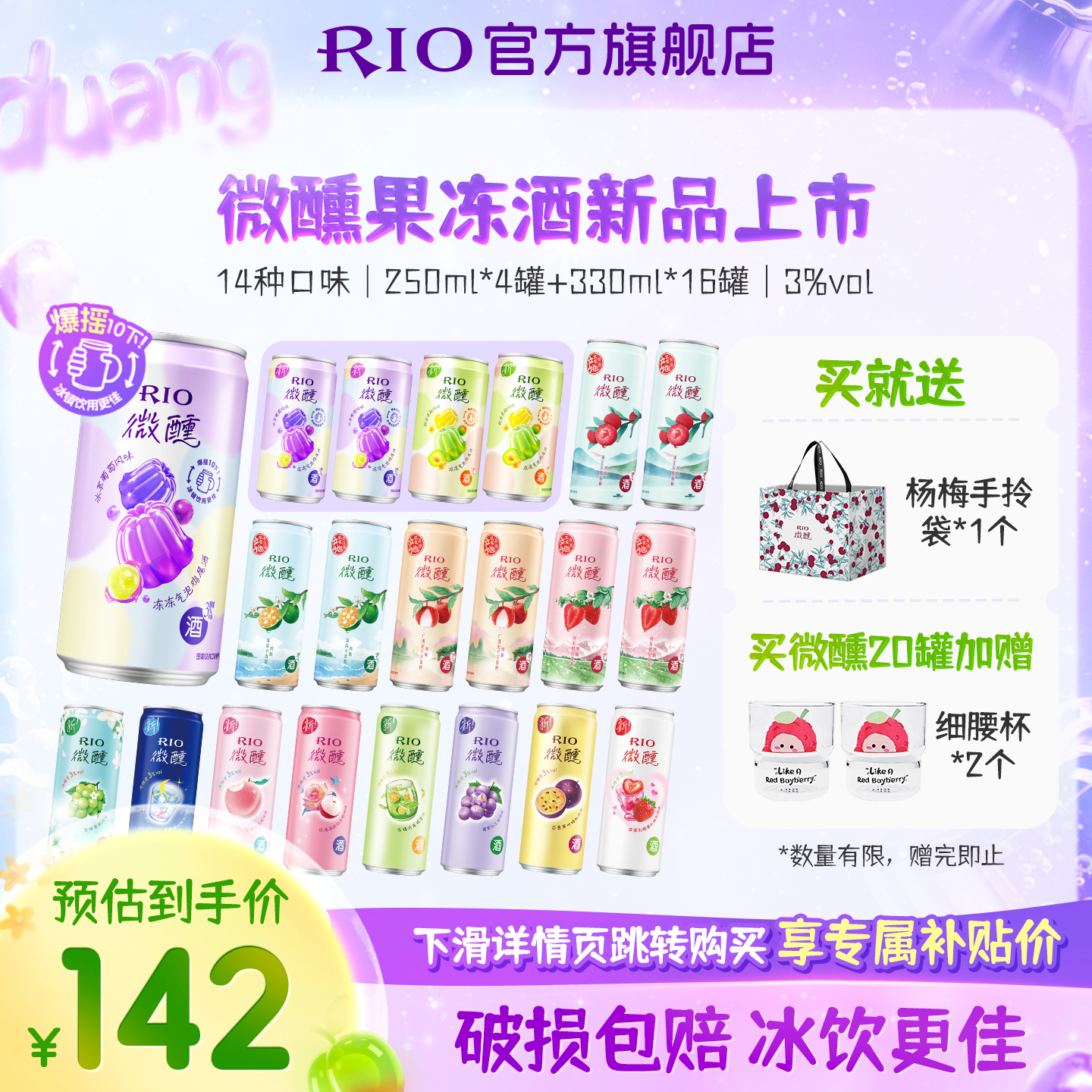 RIO锐澳预调鸡尾酒3度微醺250ml330ml混合20罐气泡果冻酒整箱囤货