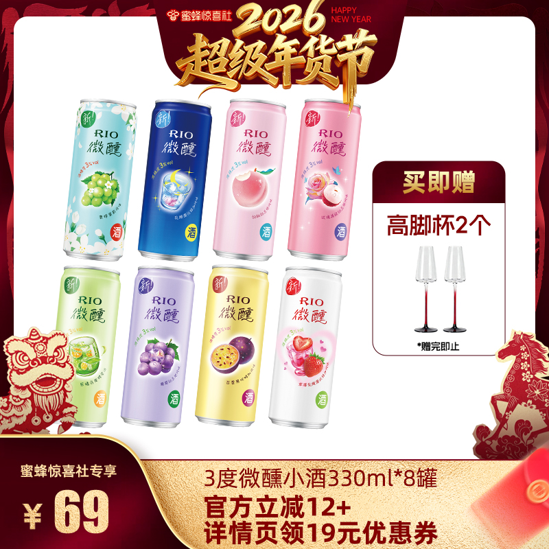 【超级年货节】RIO锐澳预调鸡尾酒3度微醺330ml*8罐低度果酒,酒类,预调鸡尾酒/Alcopop,淘宝优惠券,粉丝福利购,淘宝优惠卷