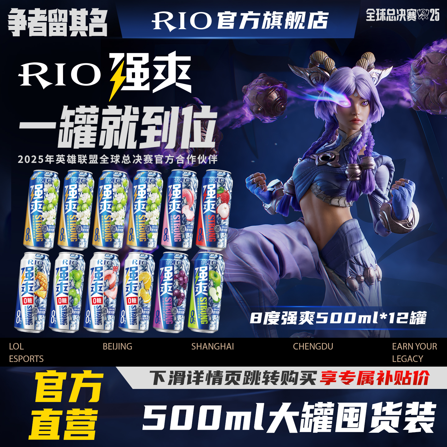 大罐装RIO锐澳预调鸡尾酒8度强爽多口味500ml*12罐茉莉青提果酒