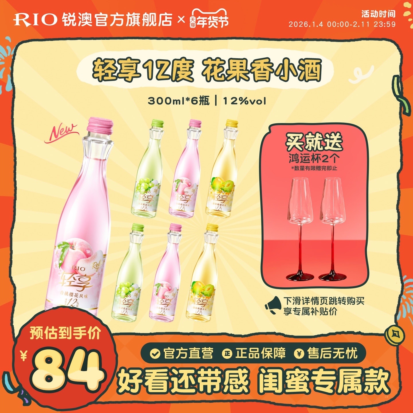 RIO锐澳12度轻享300ml*6瓶低度酒伴手礼女士订婚果酒预调鸡尾酒