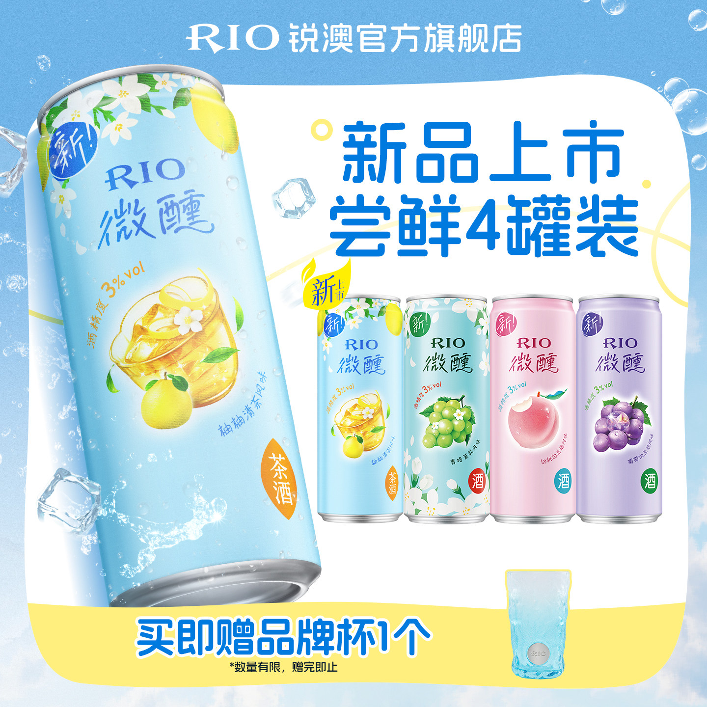 RIO锐澳预调鸡尾酒3度微醺多口味330ml*4罐果酒低度酒女士气泡酒
