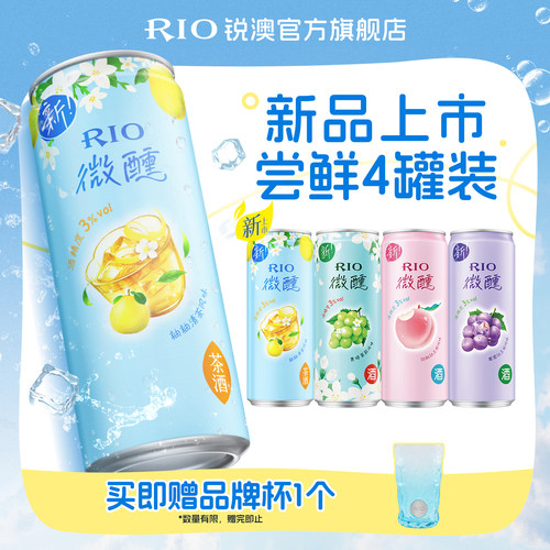 RIO鸡尾酒微醺330ml*4罐