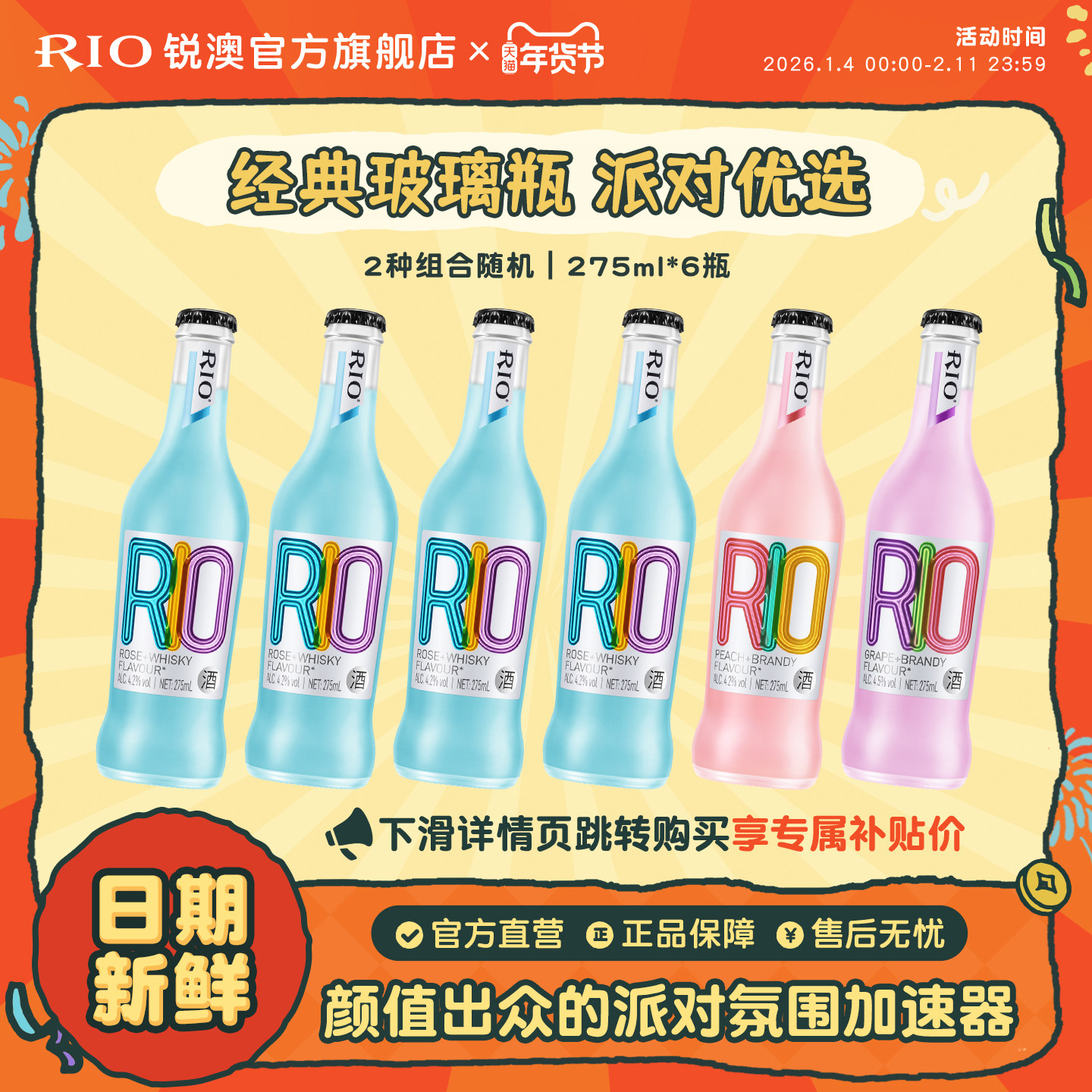RIO锐澳预调鸡尾酒经典瓶装275ml*6瓶玻璃瓶低度气泡酒果酒聚会